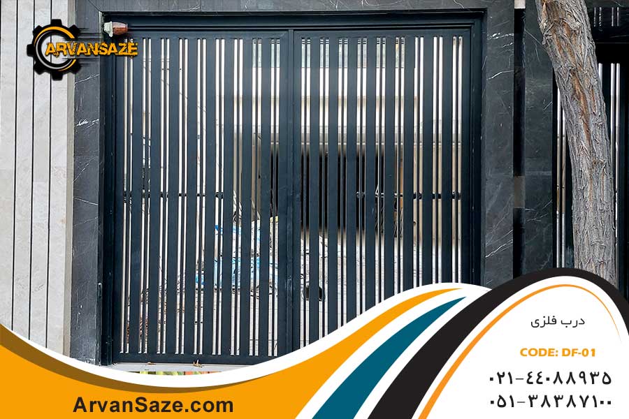 درب حیاط فلزی مدل Df-01